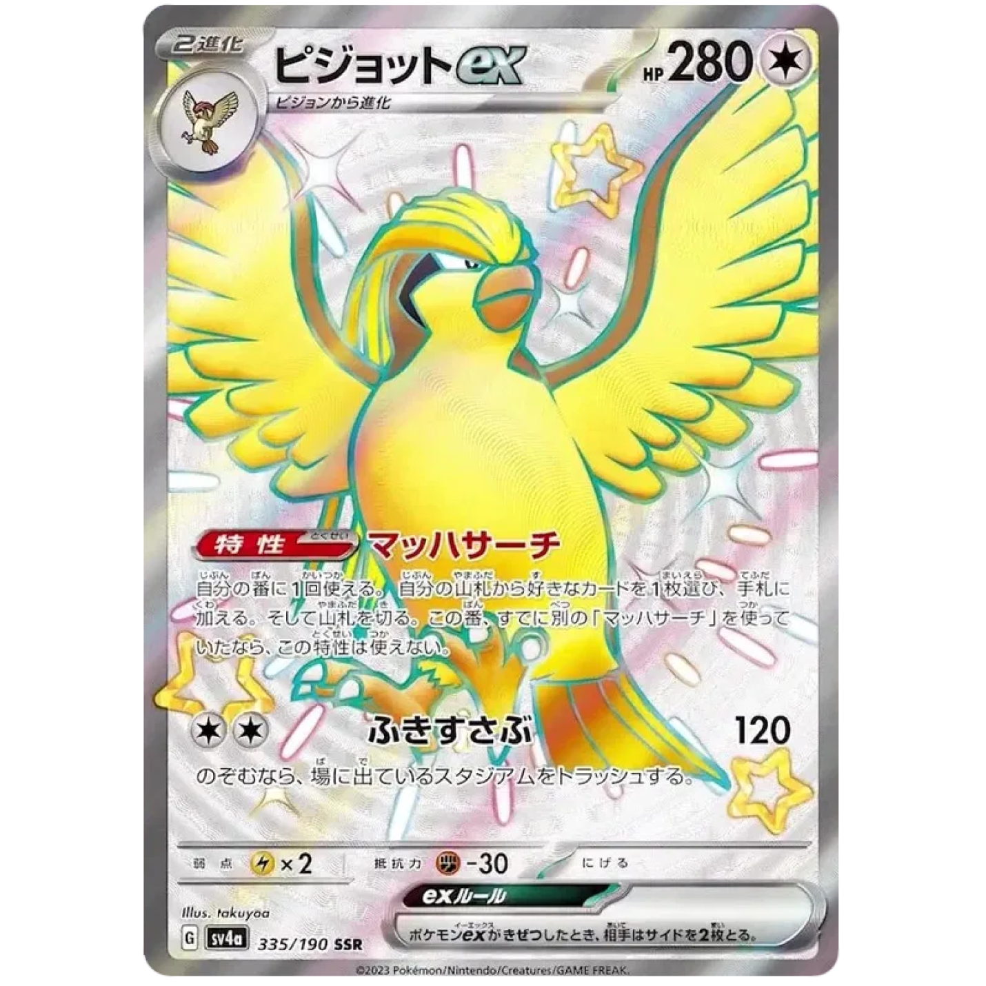 Pidgeot ex (JP) 335/190 - Shiny Treasure ex - Holofoil