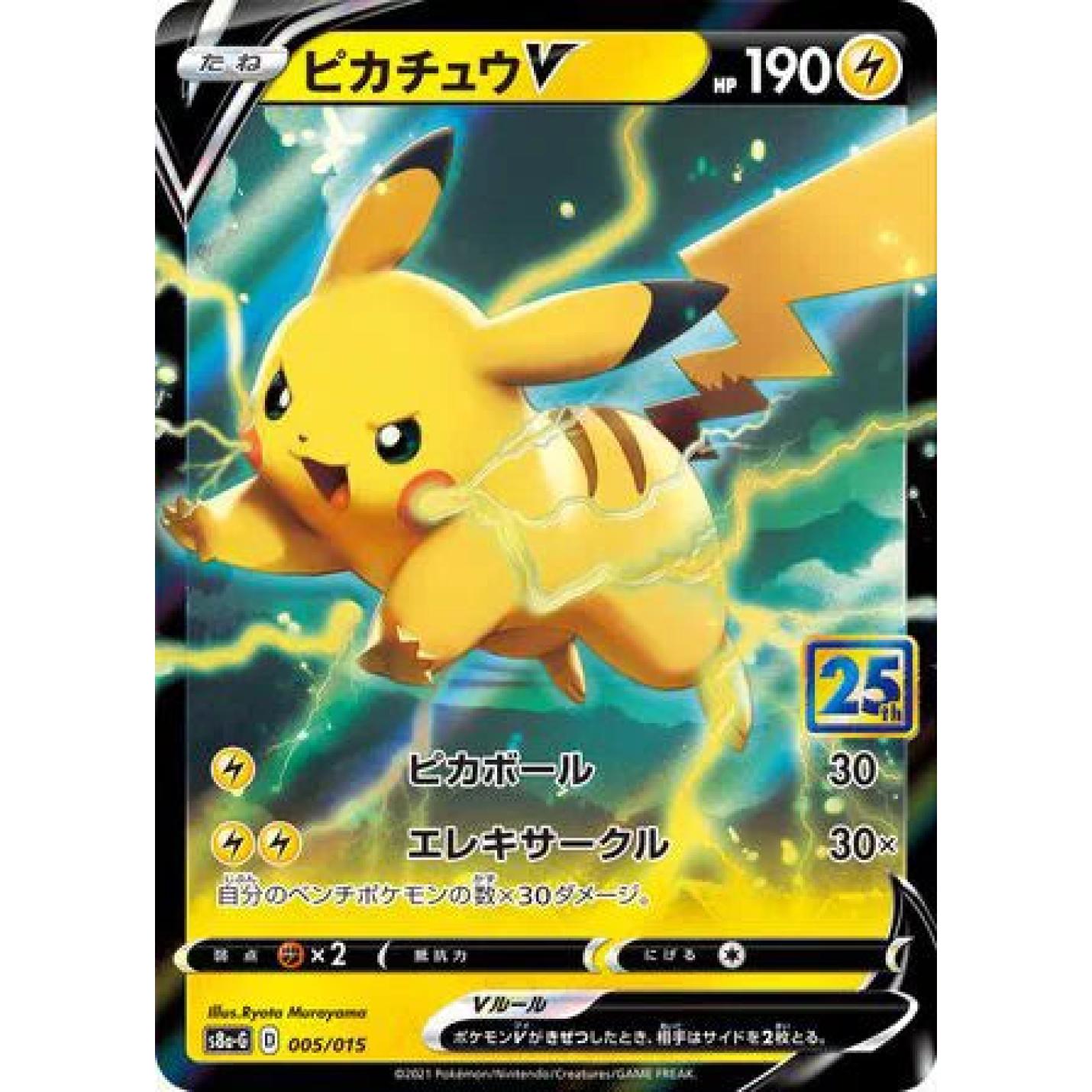 Pikachu V (JP) 005/015 - 25th Anniversary Promo - Holofoil
