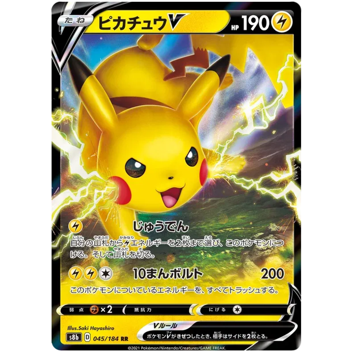 Pikachu V (JP) 045/184 - VMAX Climax - Holofoil