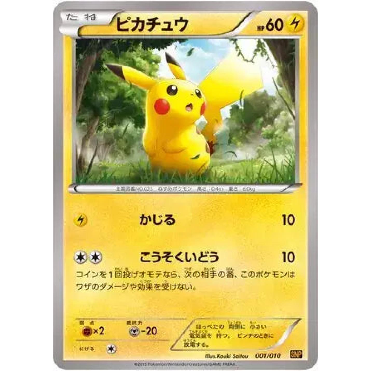 Pikachu (JP) 001/010 - Raichu BREAK Evolution Pack - Normal