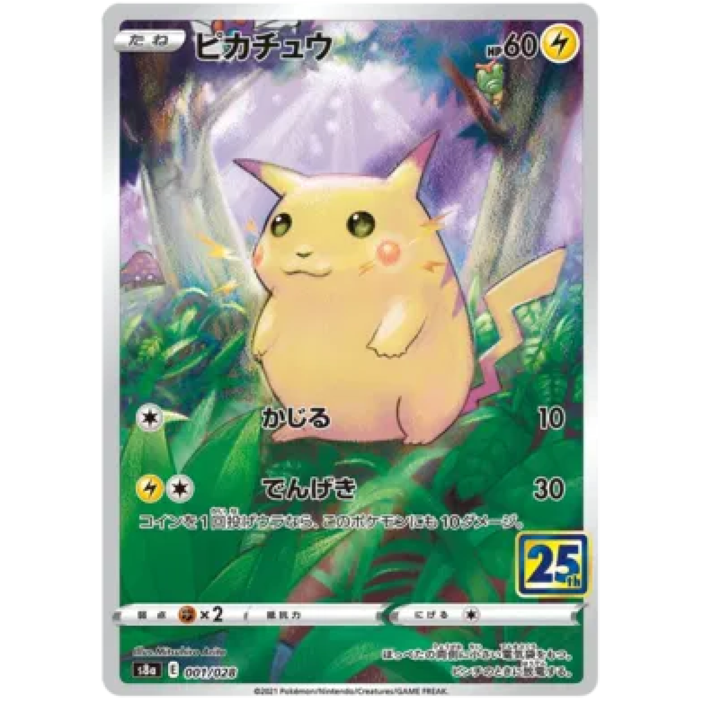 Pikachu (JP) 001/028 - 25th Anniversary - Holofoil