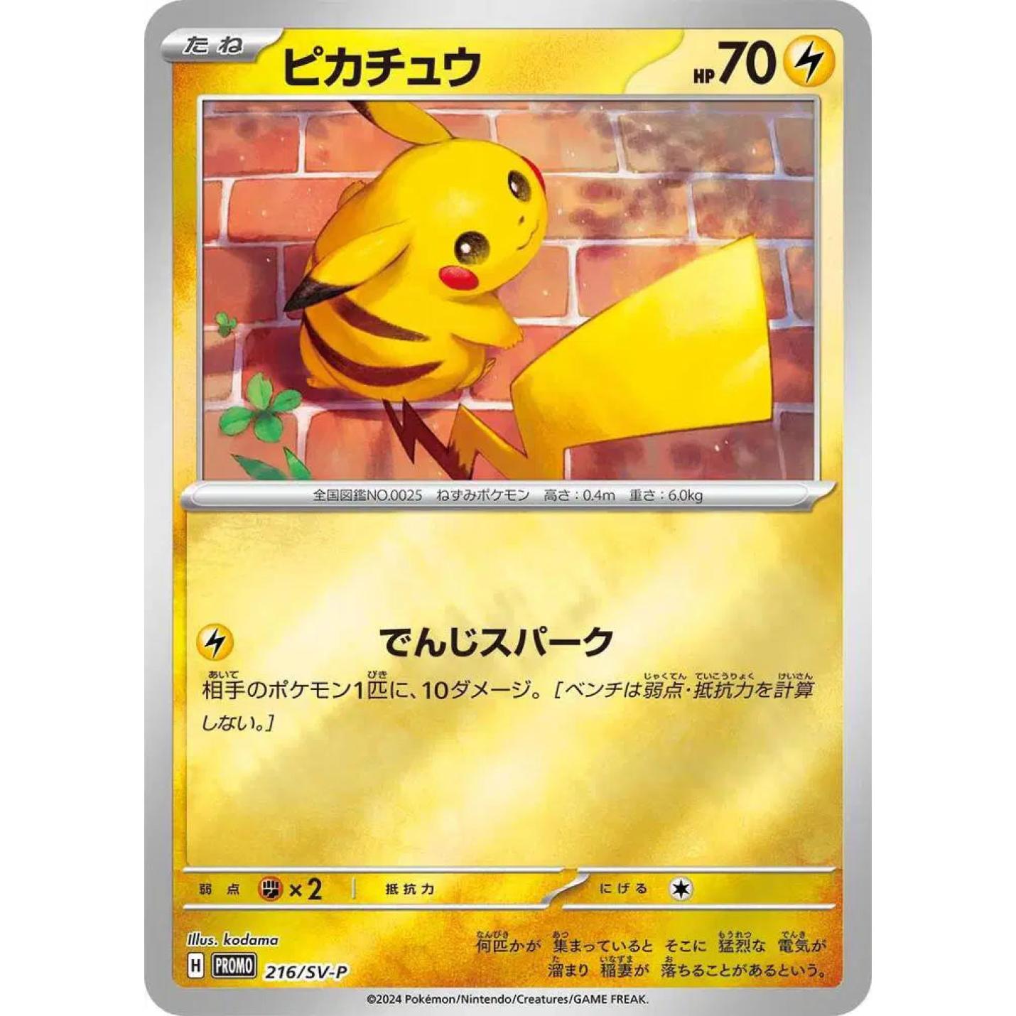 Pikachu (JP) 216/SV-P - Scarlet & Violet Promo - Holofoil