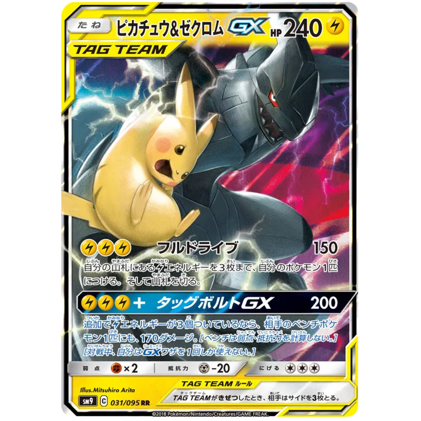 Pikachu & Zekrom GX (JP) 031/095 - Tag Bolt - Holofoil
