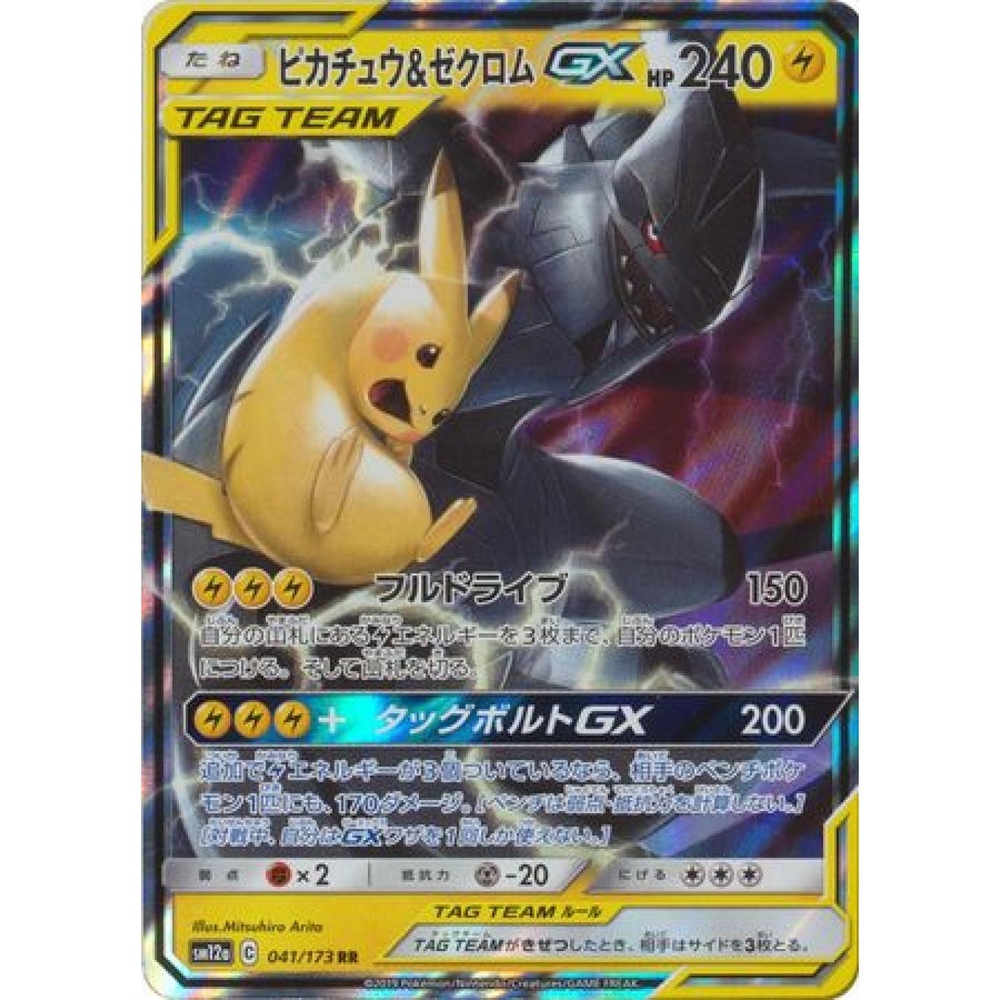 Pikachu & Zekrom GX (JP) 041/173 - Tag Team GX Tag All Stars - Holofoil