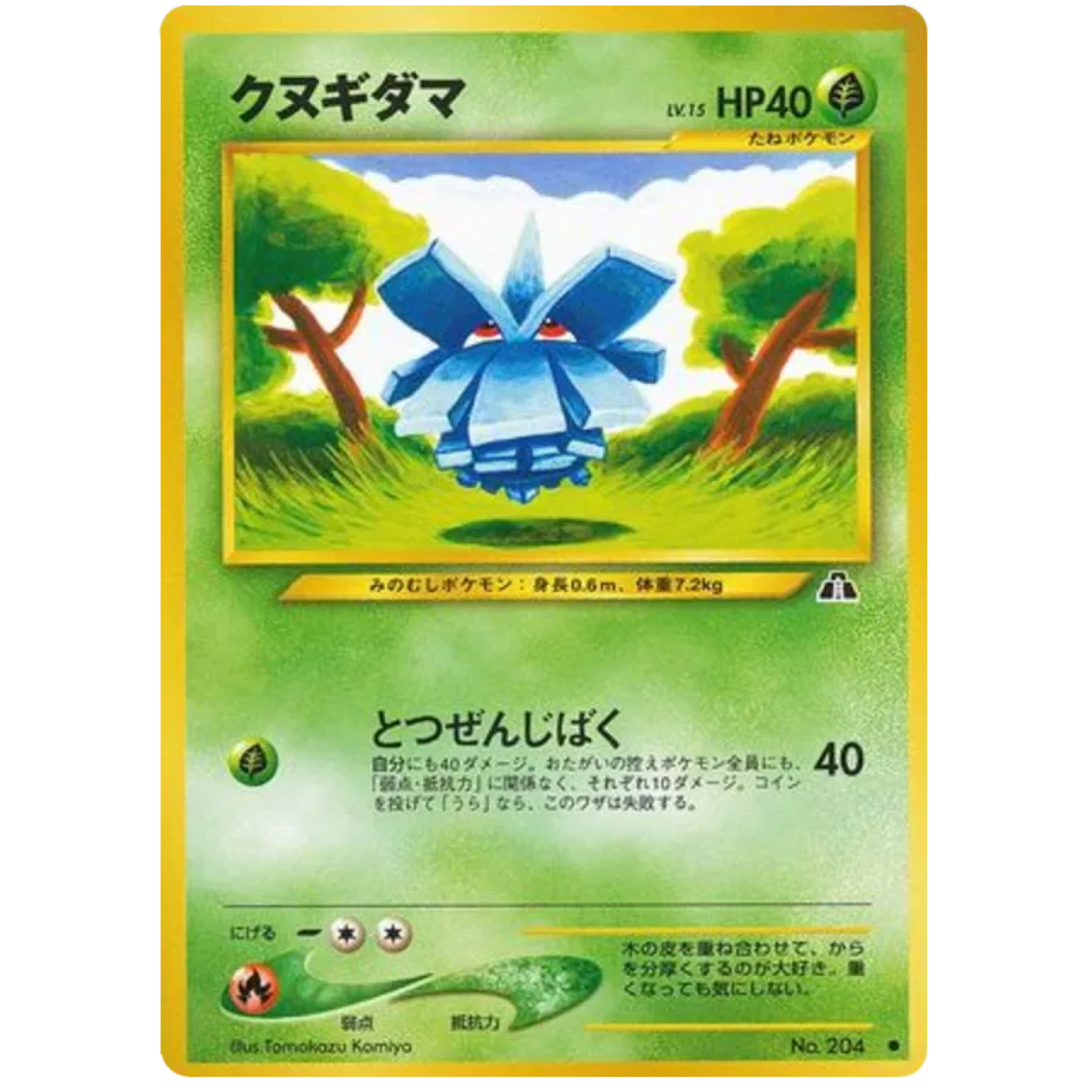 Pineco (JP) 204 - Crossing the Ruins - Normal