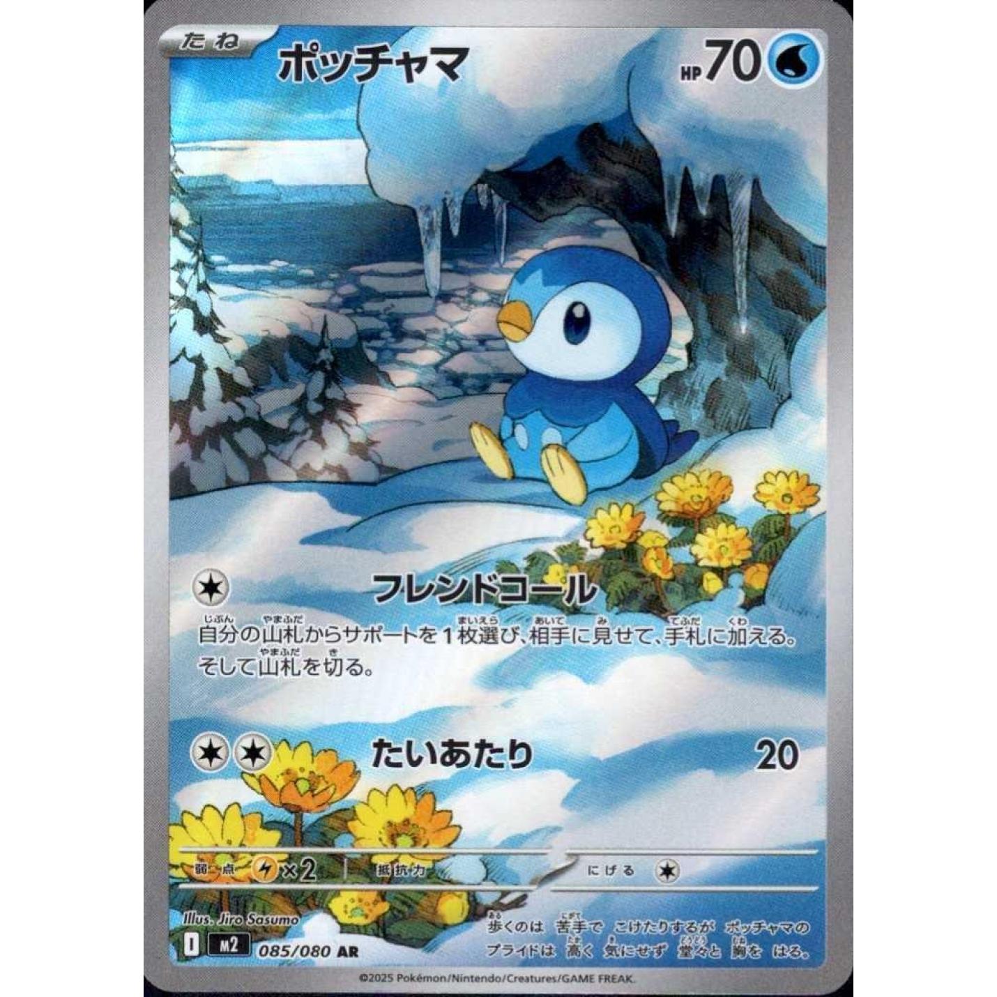 Piplup (JP) 085/080 - Inferno X - Holofoil