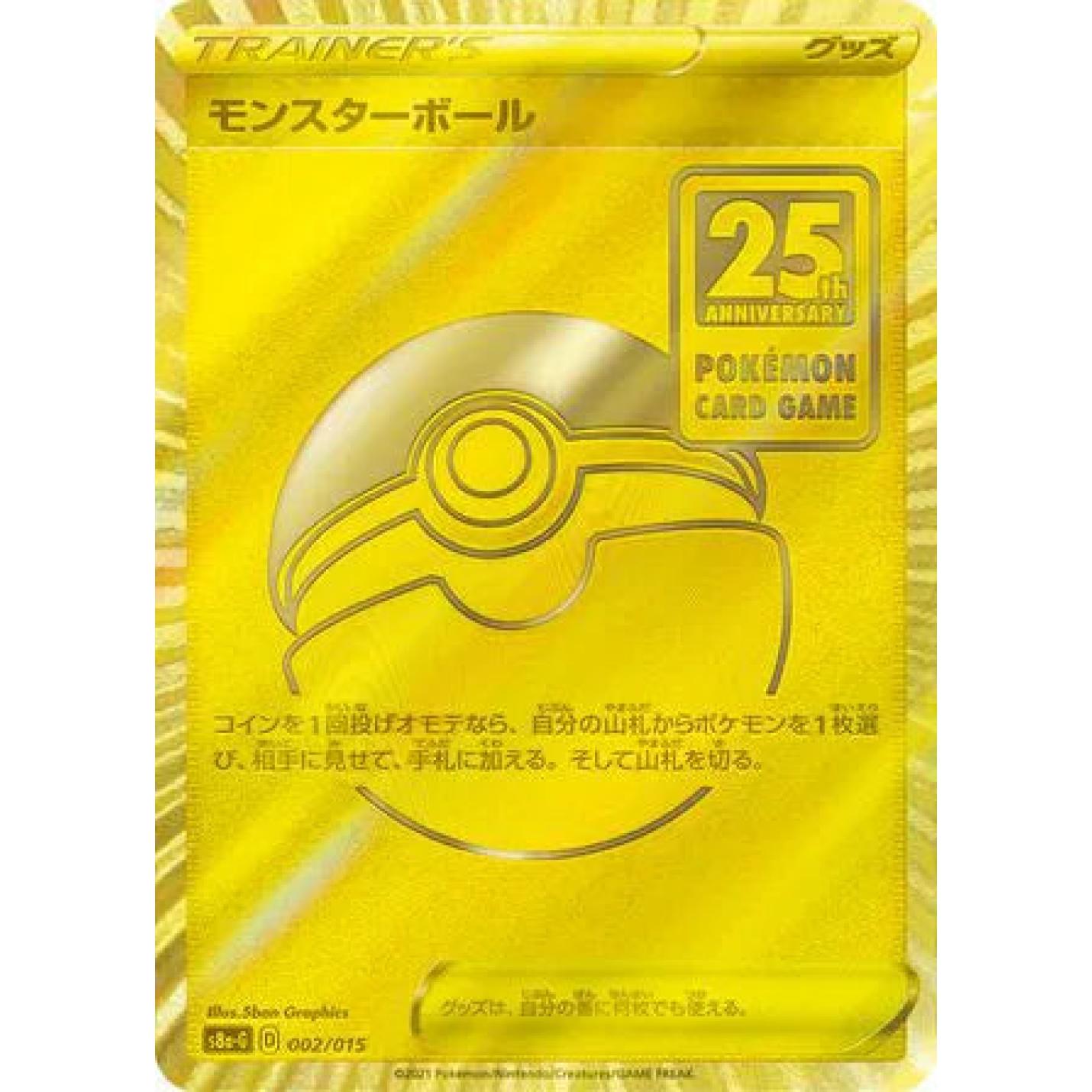 Poke Ball (JP) 002/015 - 25th Anniversary Promo - Holofoil