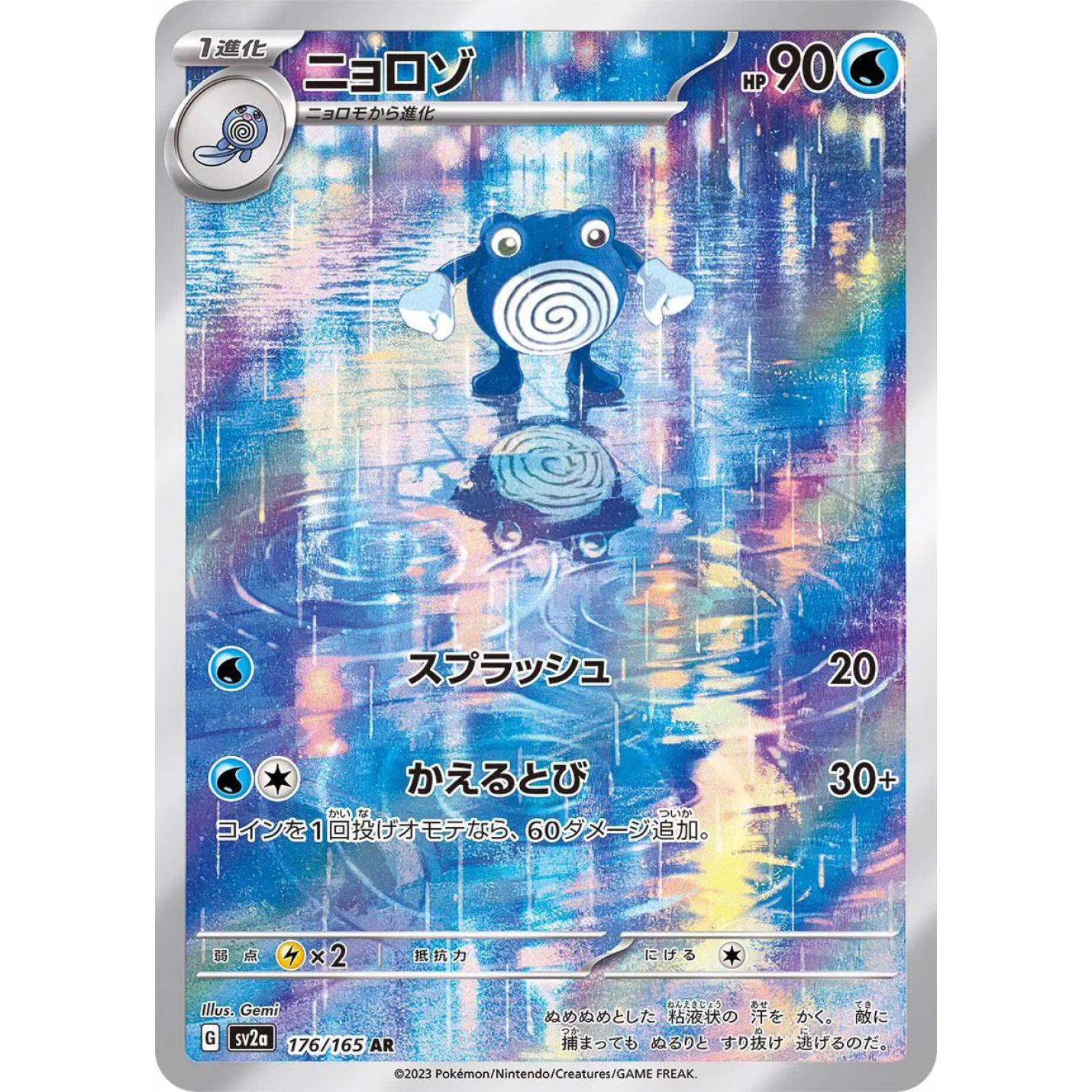 Poliwhirl (JP) 176/165 - Pokemon 151 - Holofoil