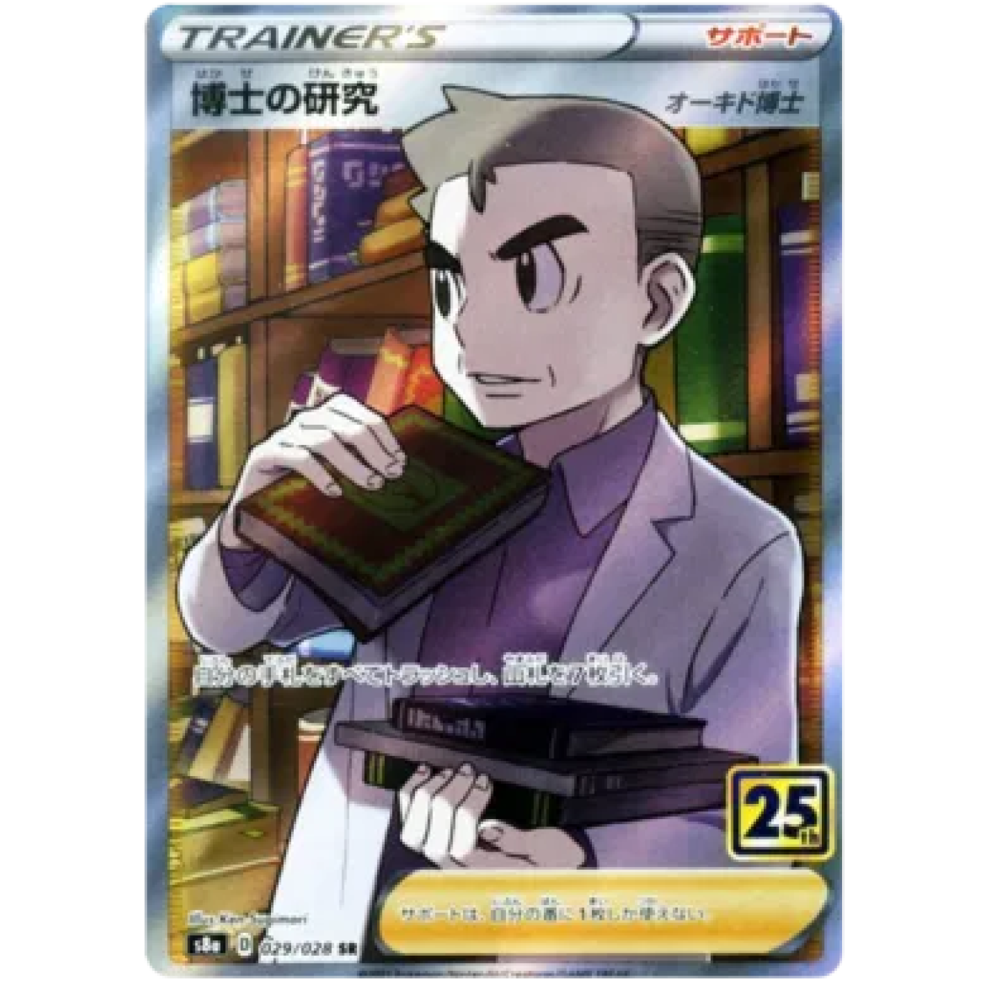Professor's Research (JP) 029/028 - 25th Anniversary - Holofoil