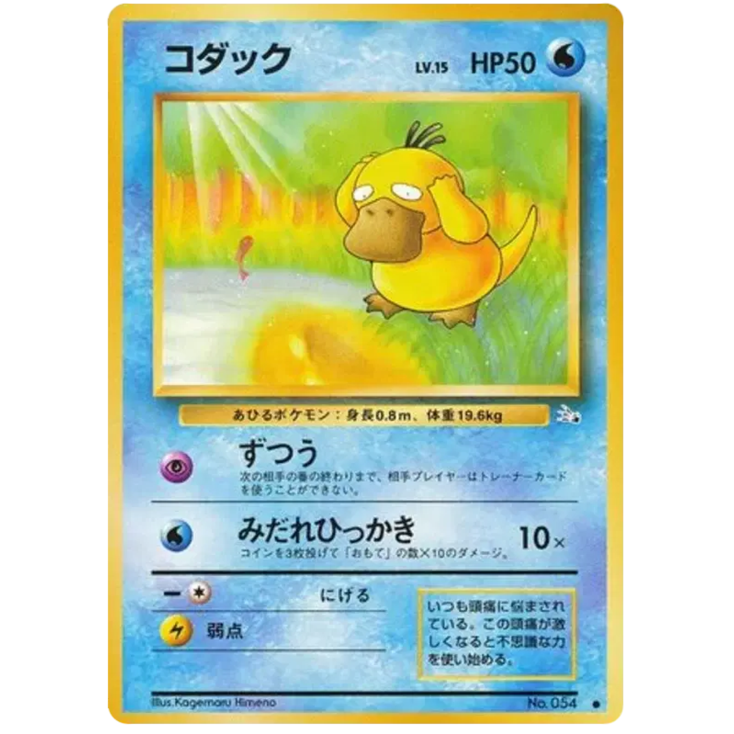 Psyduck (JP) 054 - Fossil - Normal