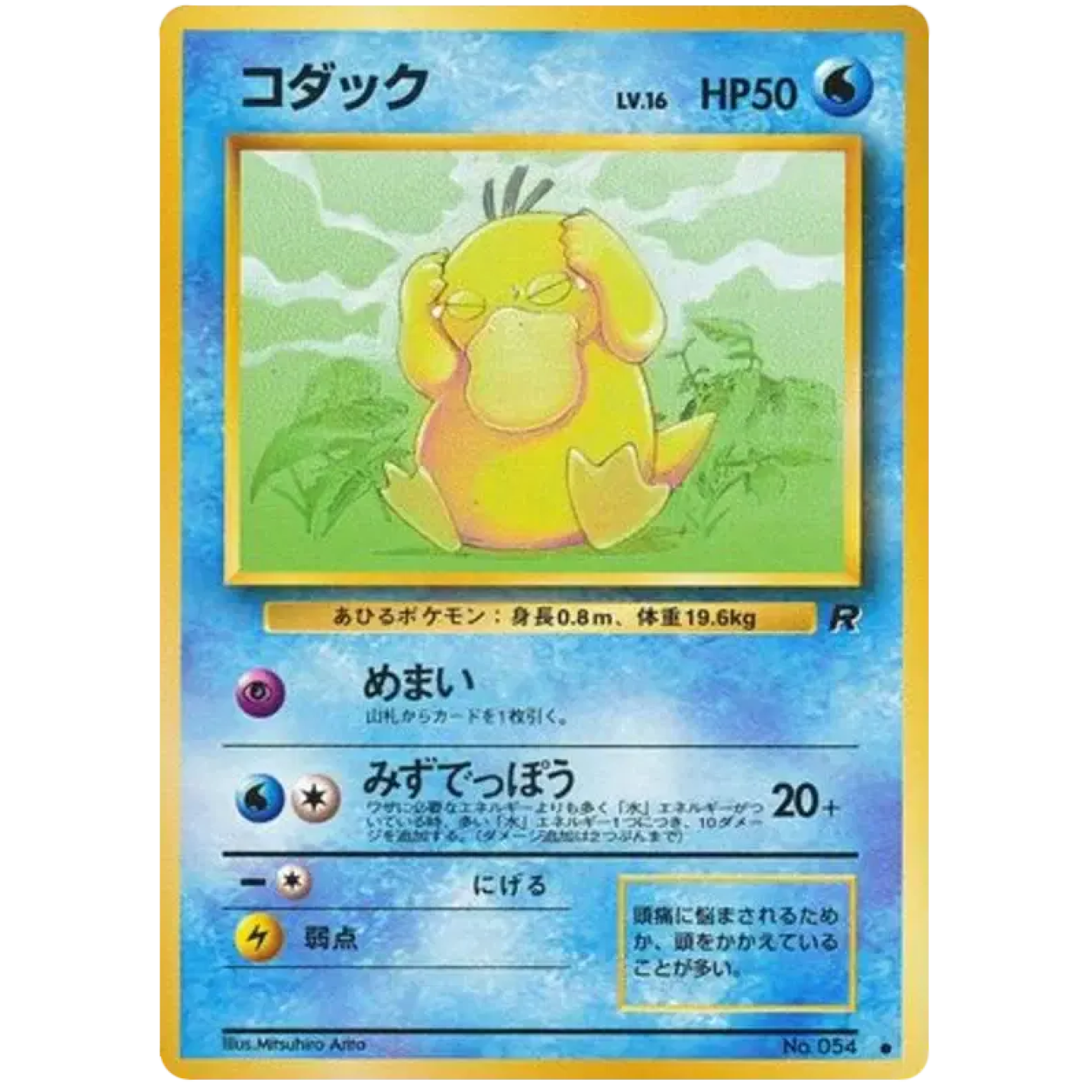 Psyduck (JP) 054 - Team Rocket - Normal