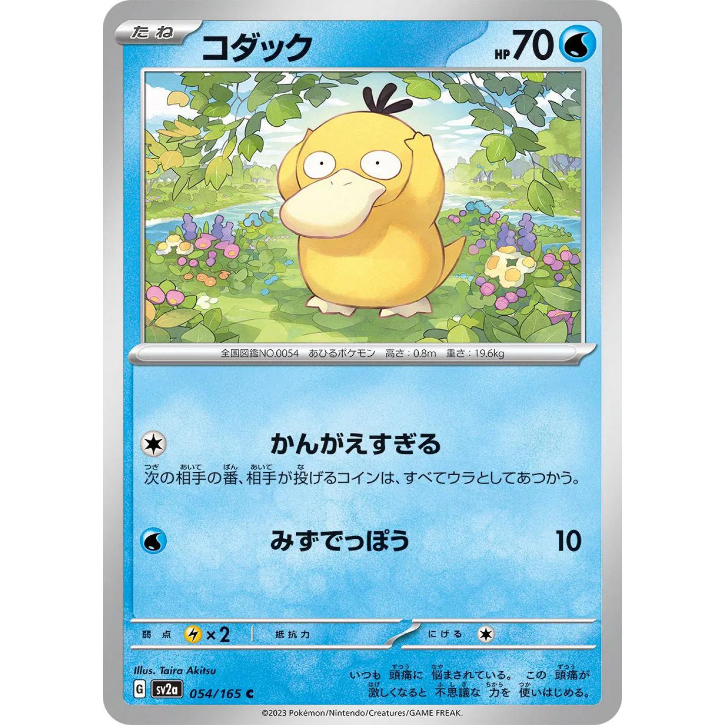 Psyduck (JP) 054/165 - Pokemon 151 - Reverse Holofoil