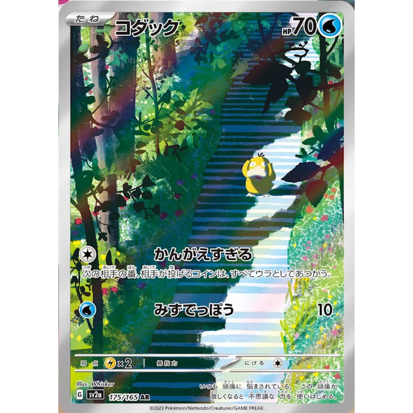Psyduck (JP) 175/165 - Pokemon 151 -  Holofoil
