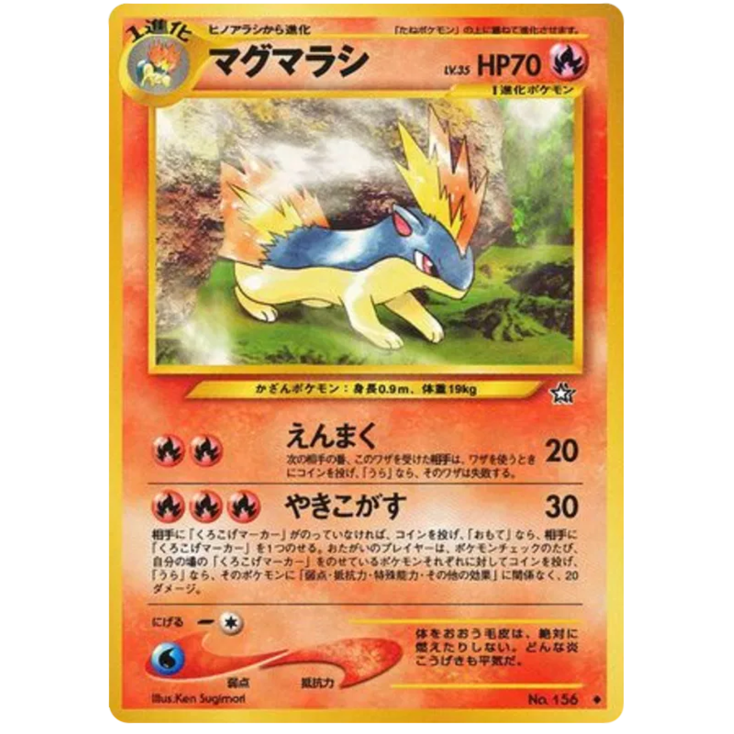 Quilava (JP) 156 - Gold, Silver, to a New World - Normal