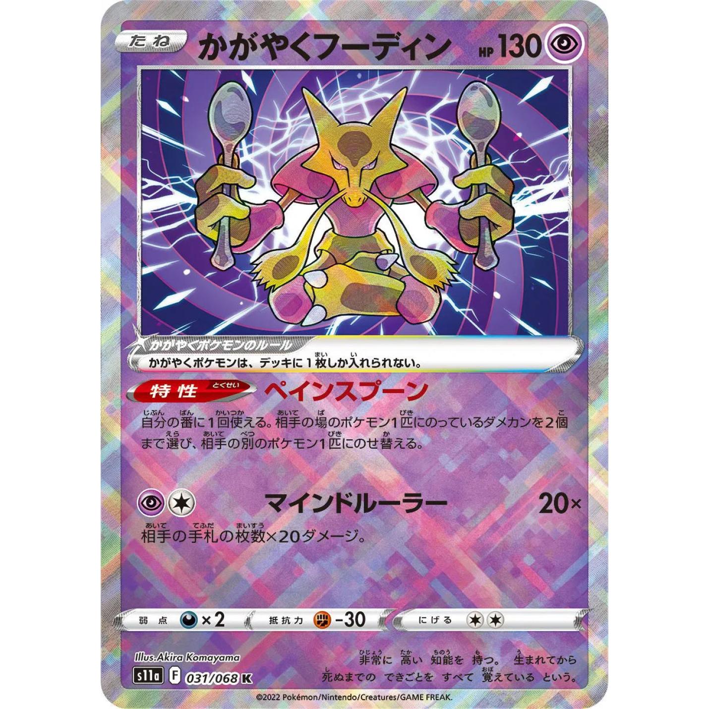 Radiant Alakazam (JP) 031/068 - Incandescent Arcana - Holofoil