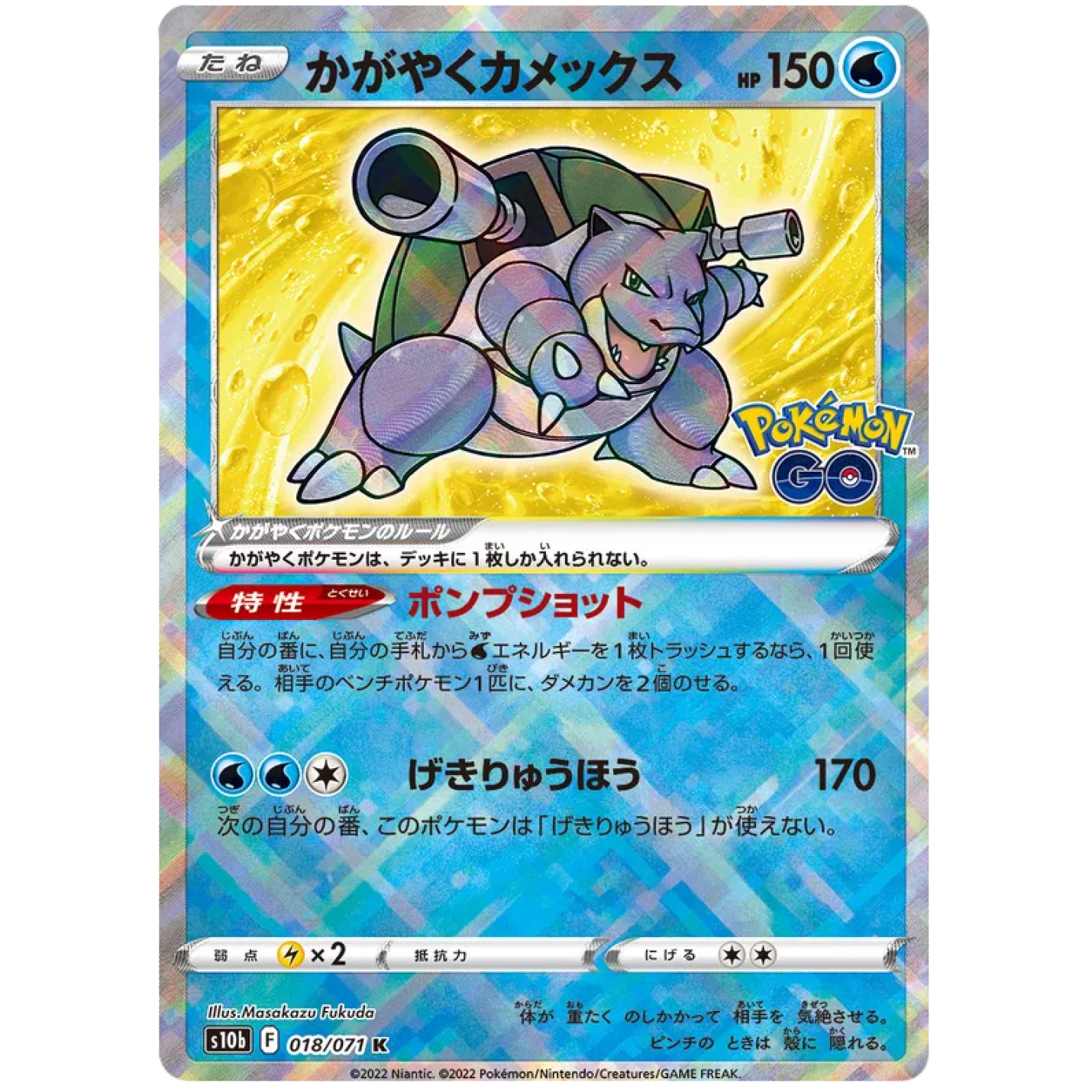 Radiant Blastoise (JP) 018/071 - Pokemon GO - Holofoil