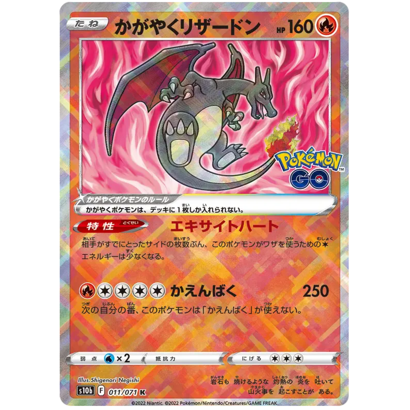 Radiant Charizard (JP) 011/071 - Pokemon GO - Holofoil