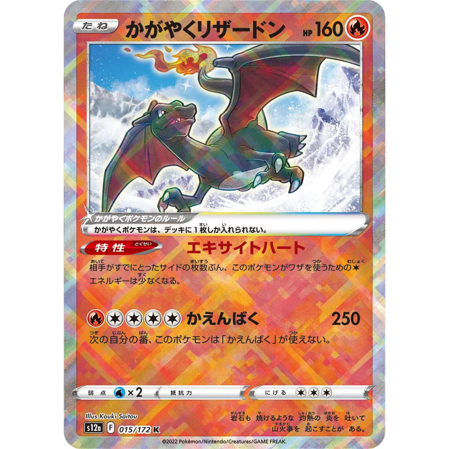 Radiant Charizard (JP) 015/172 - VSTAR Universe - Holofoil