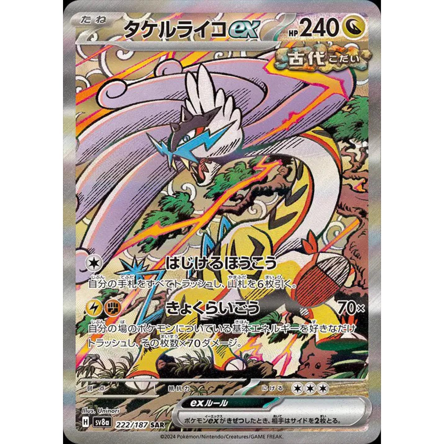 Raging Bolt ex (JP) 222/187 - Terastal Festival ex - Holofoil