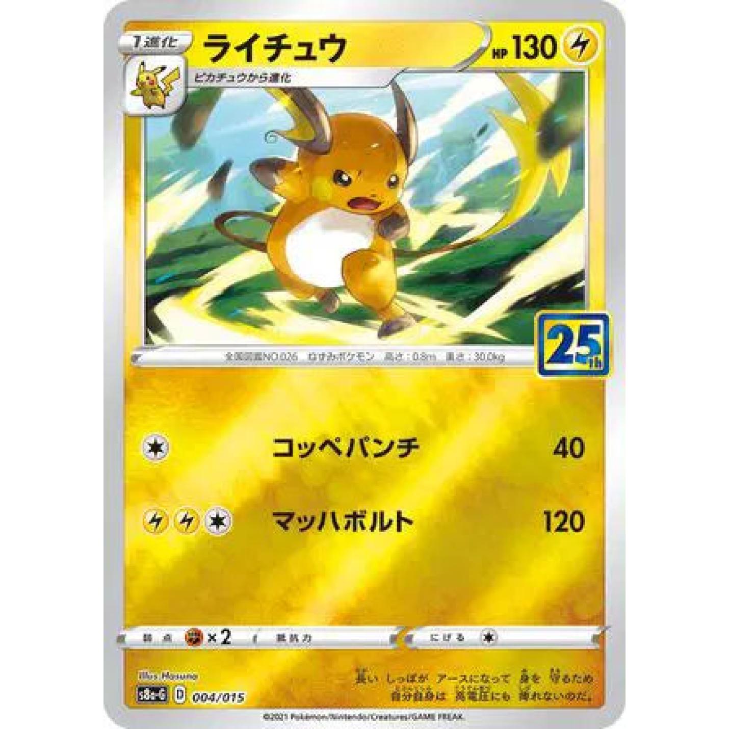 Raichu (JP) 004/015 - 25th Anniversary Promo - Holofoil