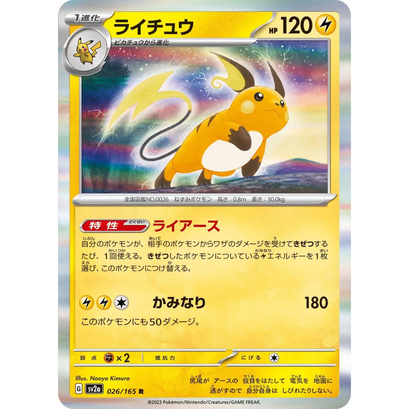 Raichu (JP) 026/165 - Pokemon 151 - Reverse Holofoil