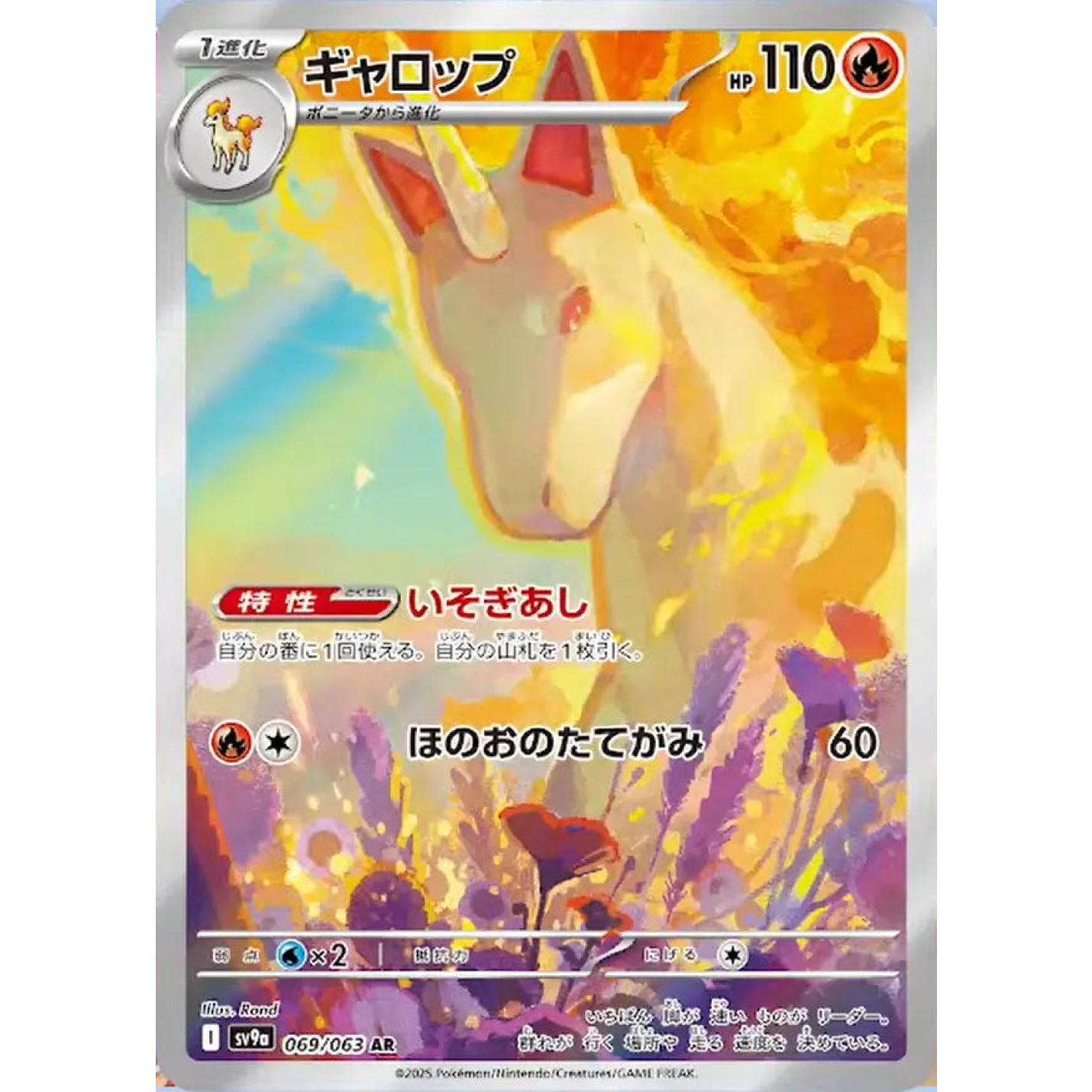 Rapidash (JP) 069/063 - Hot Air Arena - Holofoil