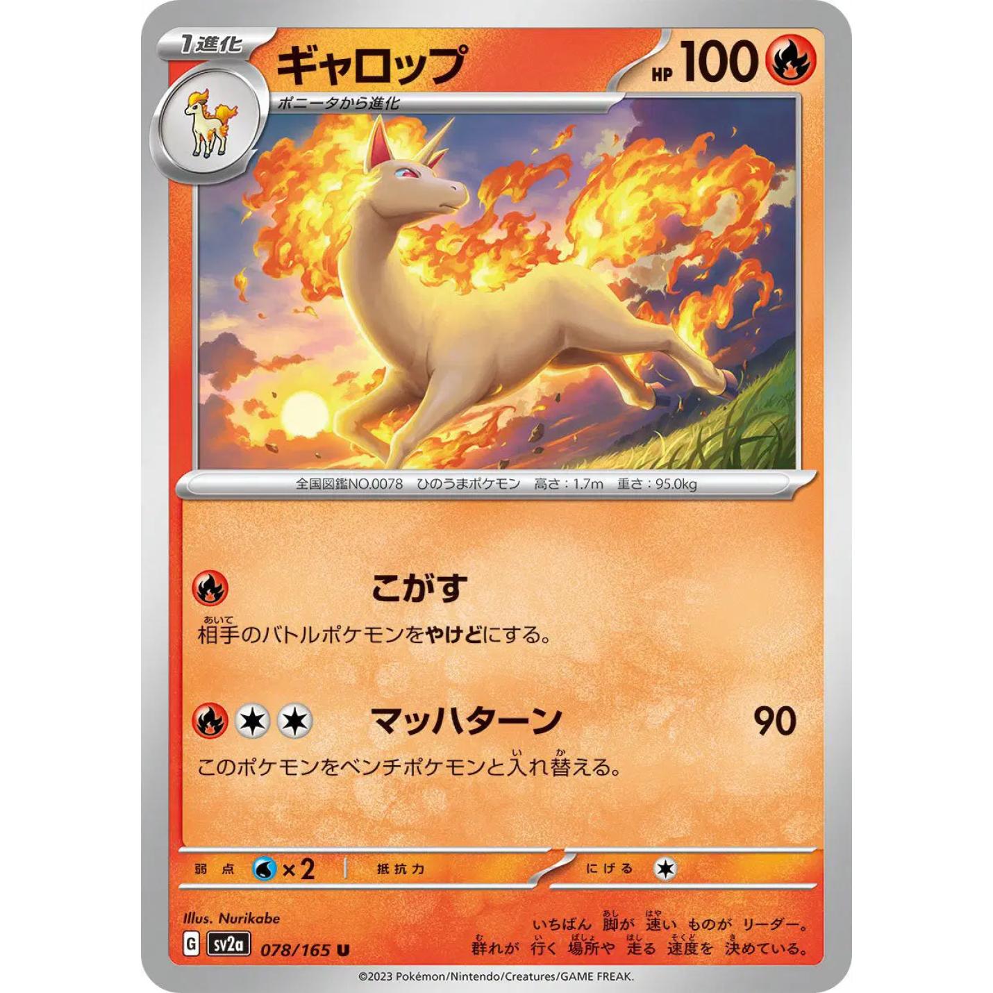 Rapidash (JP) 078/165 - Pokemon 151 - Reverse Holofoil