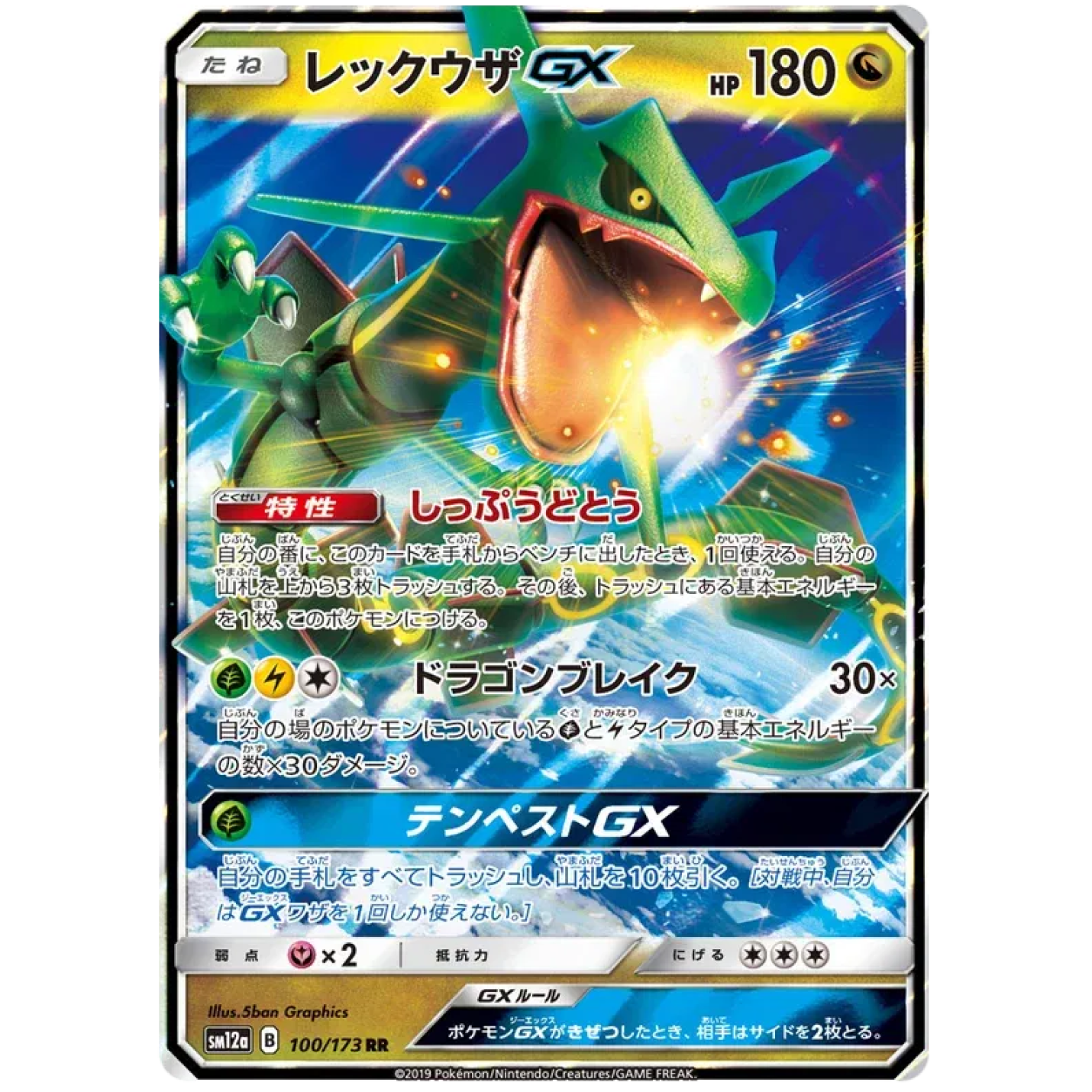 Rayquaza GX (JP) 100/173 - Tag Team GX All Stars - Holofoil