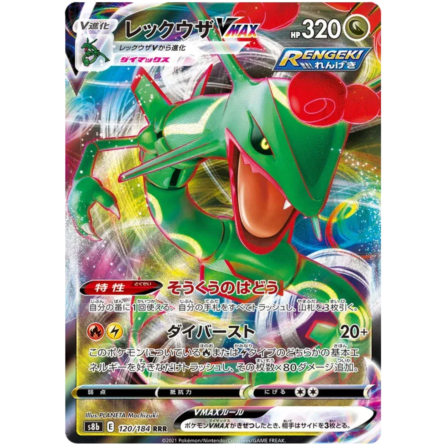 Rayquaza VMAX (JP) 120/184 - VMAX Climax - Holofoil