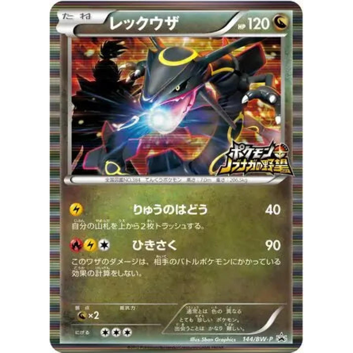 Rayquaza (JP) 144/BW-P - Black & White Promos - Holofoil