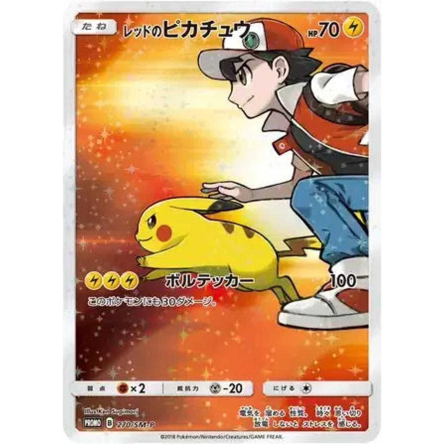 Red's Pikachu (JP) 270/SM-P - Sun & Moon Promos - Normal