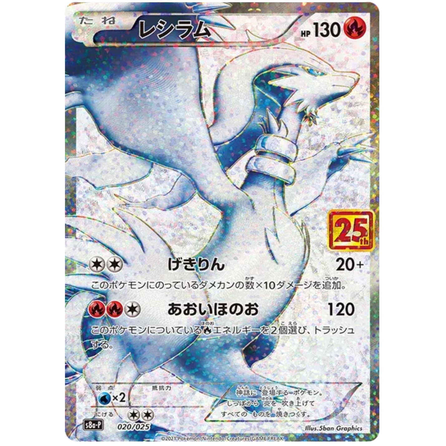Reshiram (JP) 020/025 - 25th Anniversary Promo - Holofoil