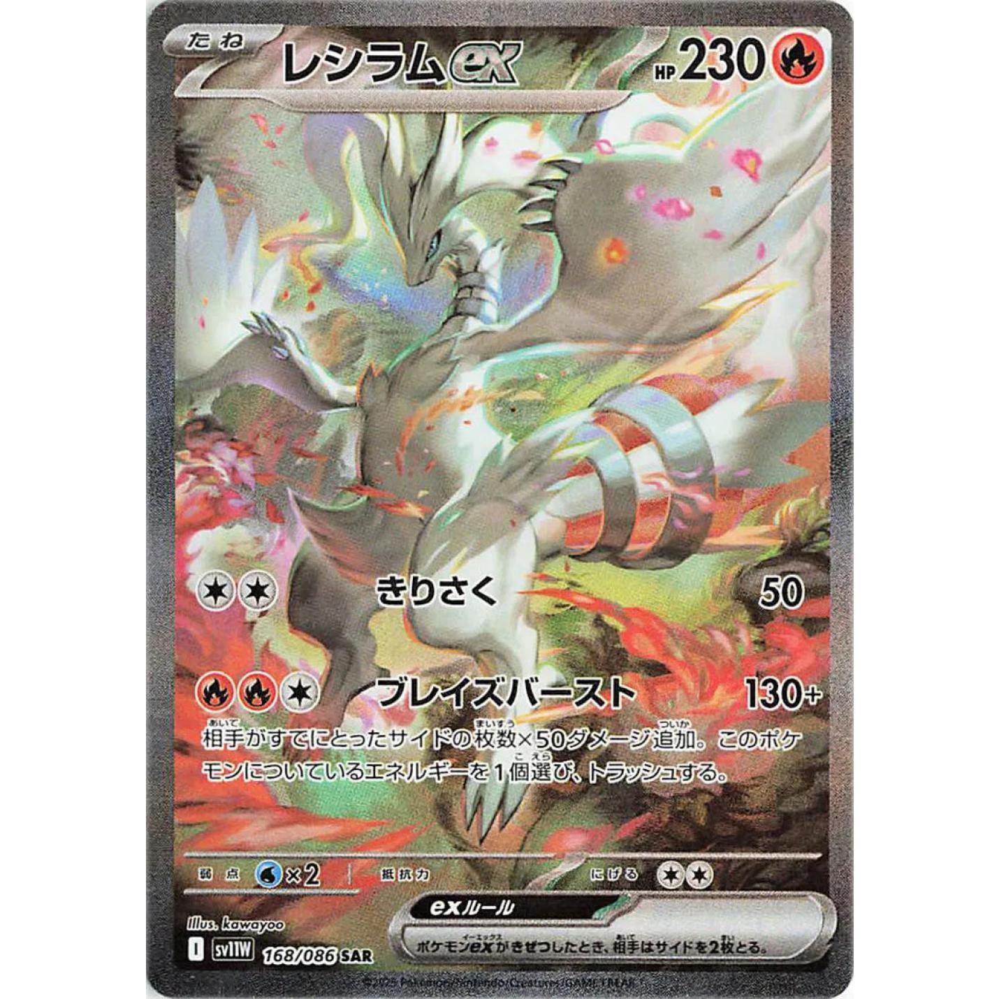 Reshiram ex (JP) 168/086 - White Flare - Holofoil