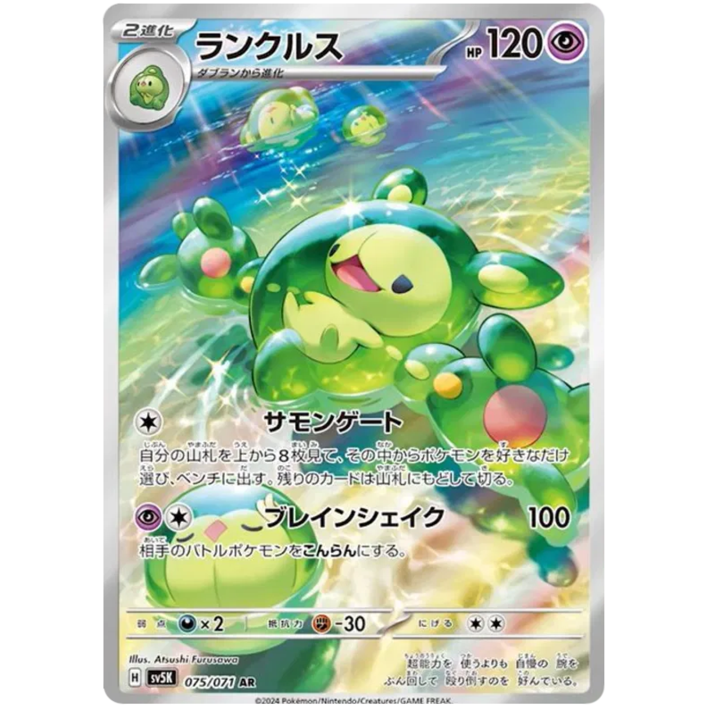 Reuniclus (JP) 075/071 - Wild Force - Holofoil