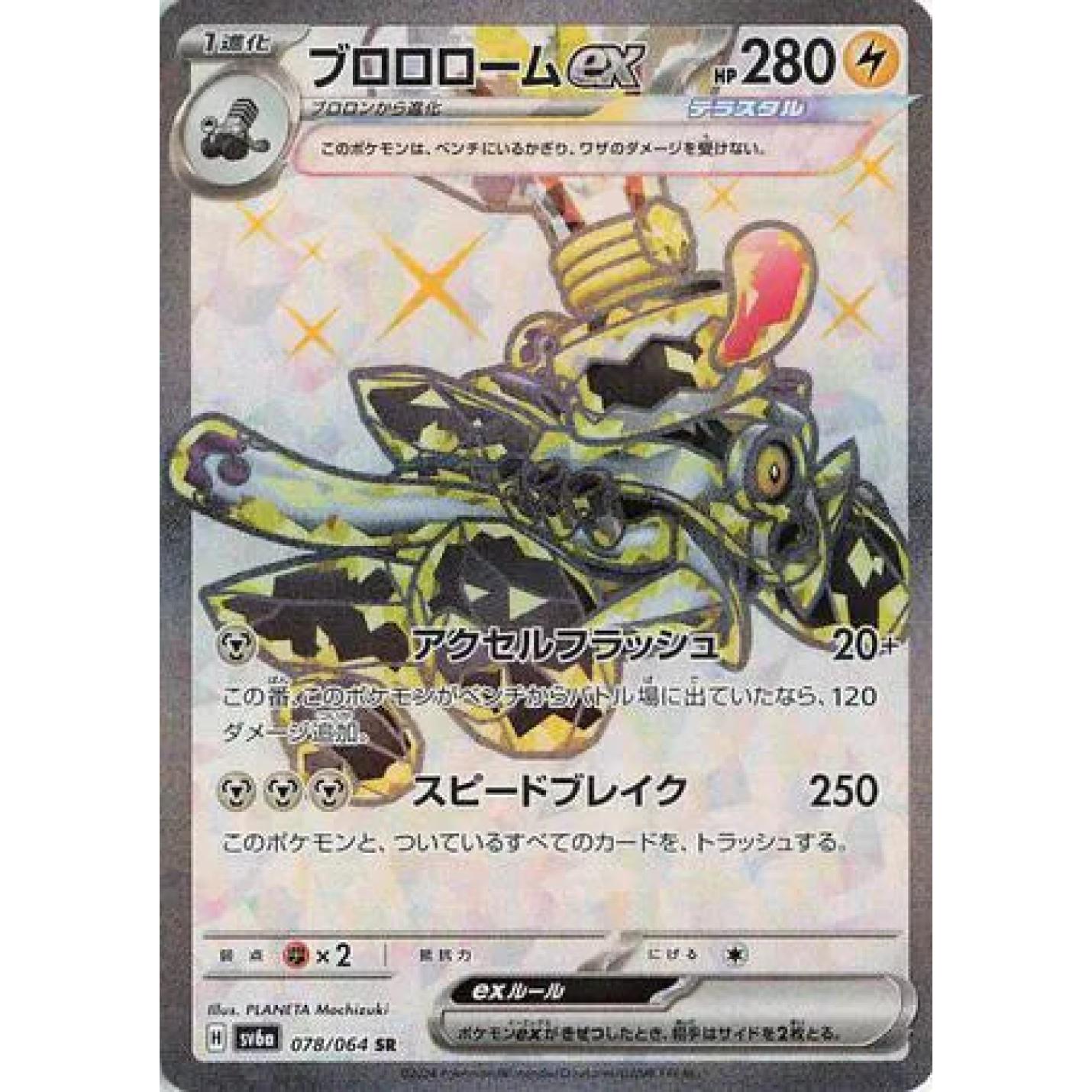 Revavroom ex (JP) 078/064 - Night Wanderer - Holofoil