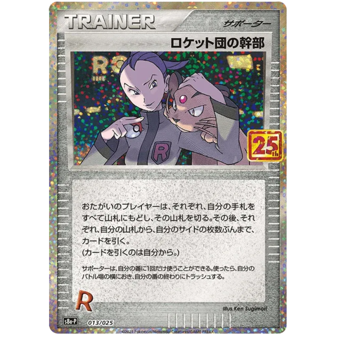 Rocket's Admin. (JP) 013/025 - 25th Anniversary Promo - Holofoil