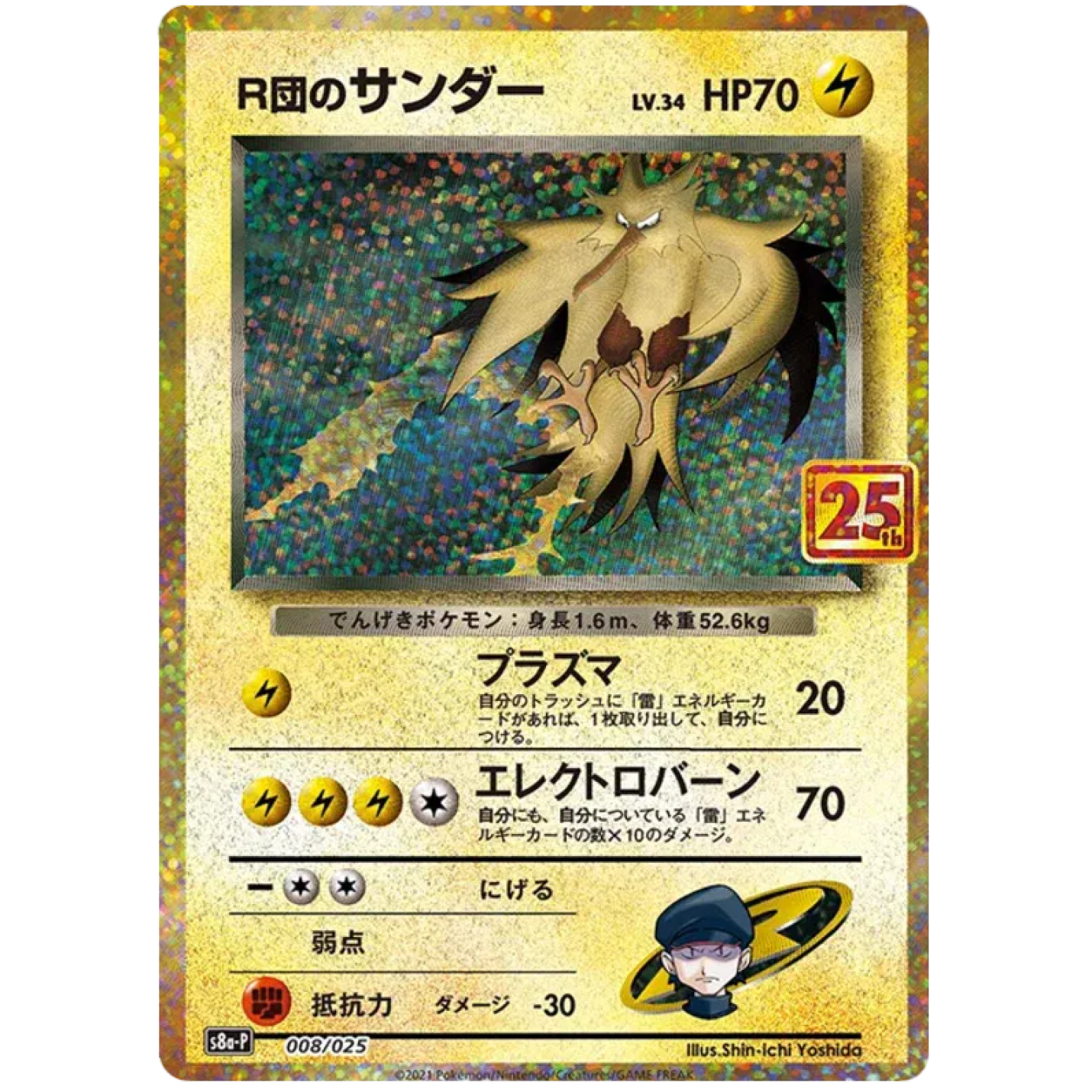 Rocket's Zapdos (JP) 008/025 - 25th Anniversary Promo - Holofoil