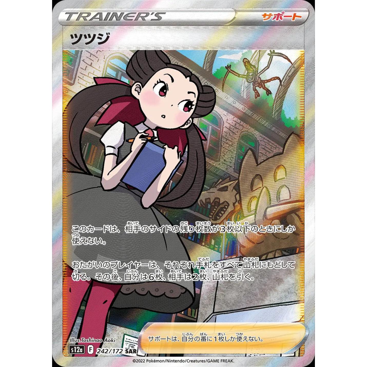 Roxanne (JP) 242/172 - VSTAR Universe - Holofoil