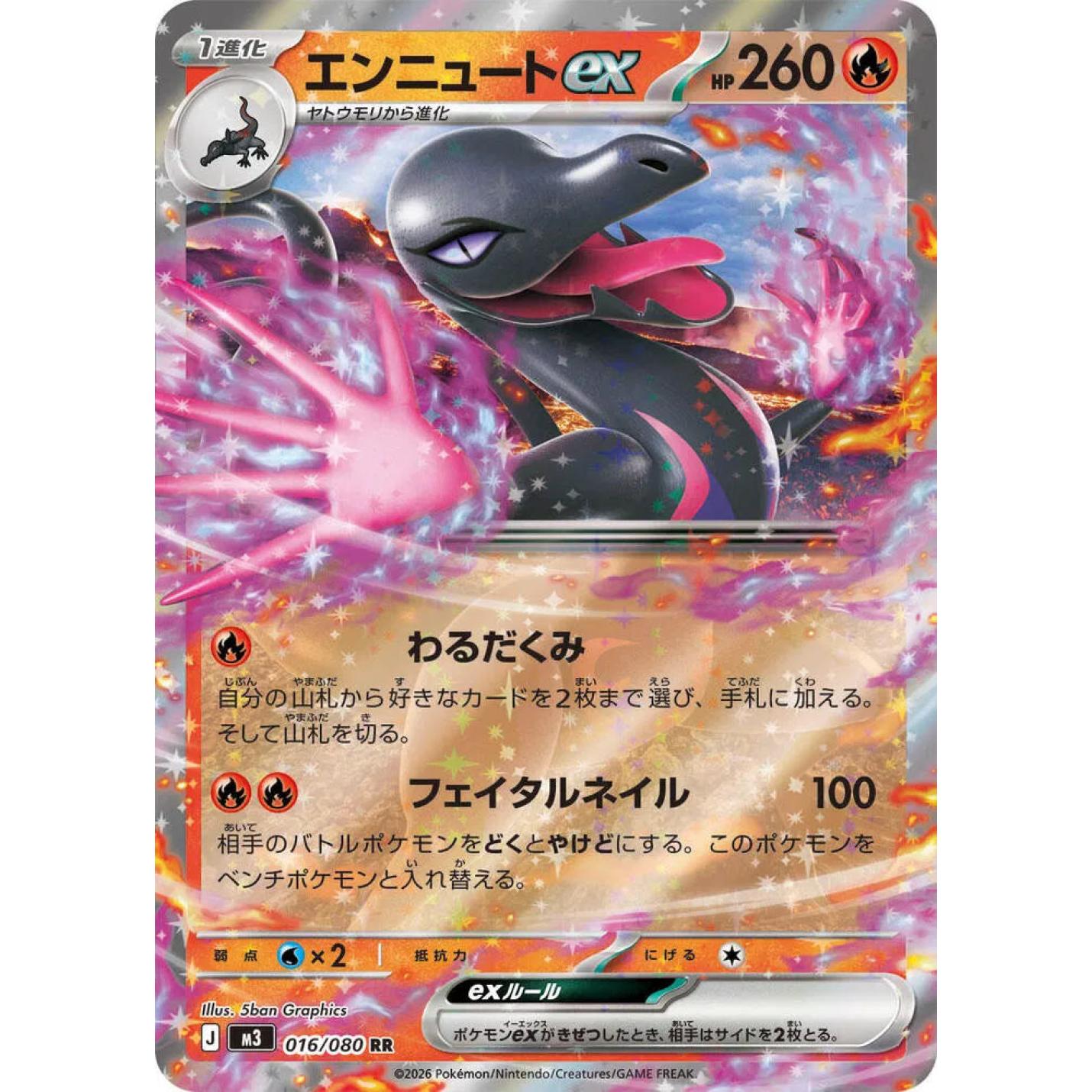 Salazzle ex (JP) 016/080 - Nihil Zero - Holofoil