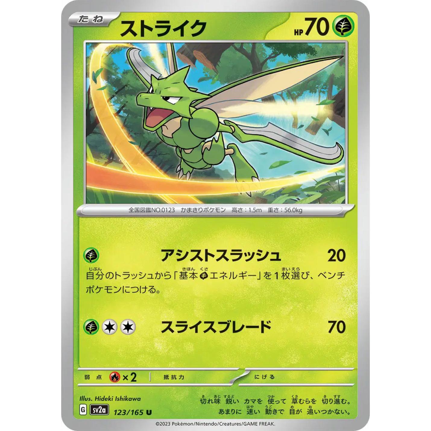 Scyther (JP) 123/165 - Pokemon 151 - Reverse Holofoil