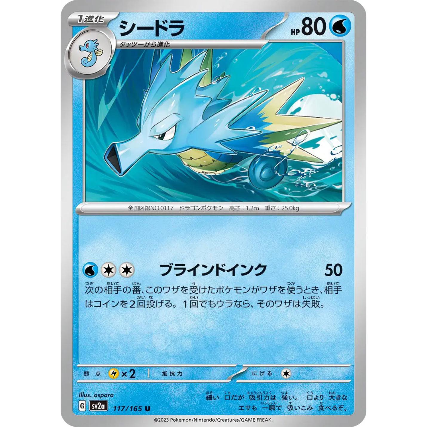 Seadra (JP) 117/165 - Pokemon 151 - Reverse Holofoil