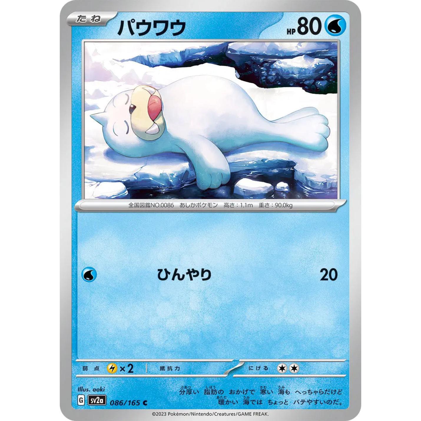 Seel (JP) 086/165 - Pokemon 151 - Reverse Holofoil