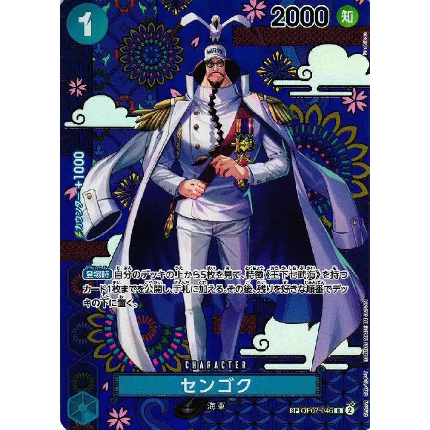 Sengoku (SP Ver.) (JP) OP07-046 - The Azure Sea's Seven - Foil