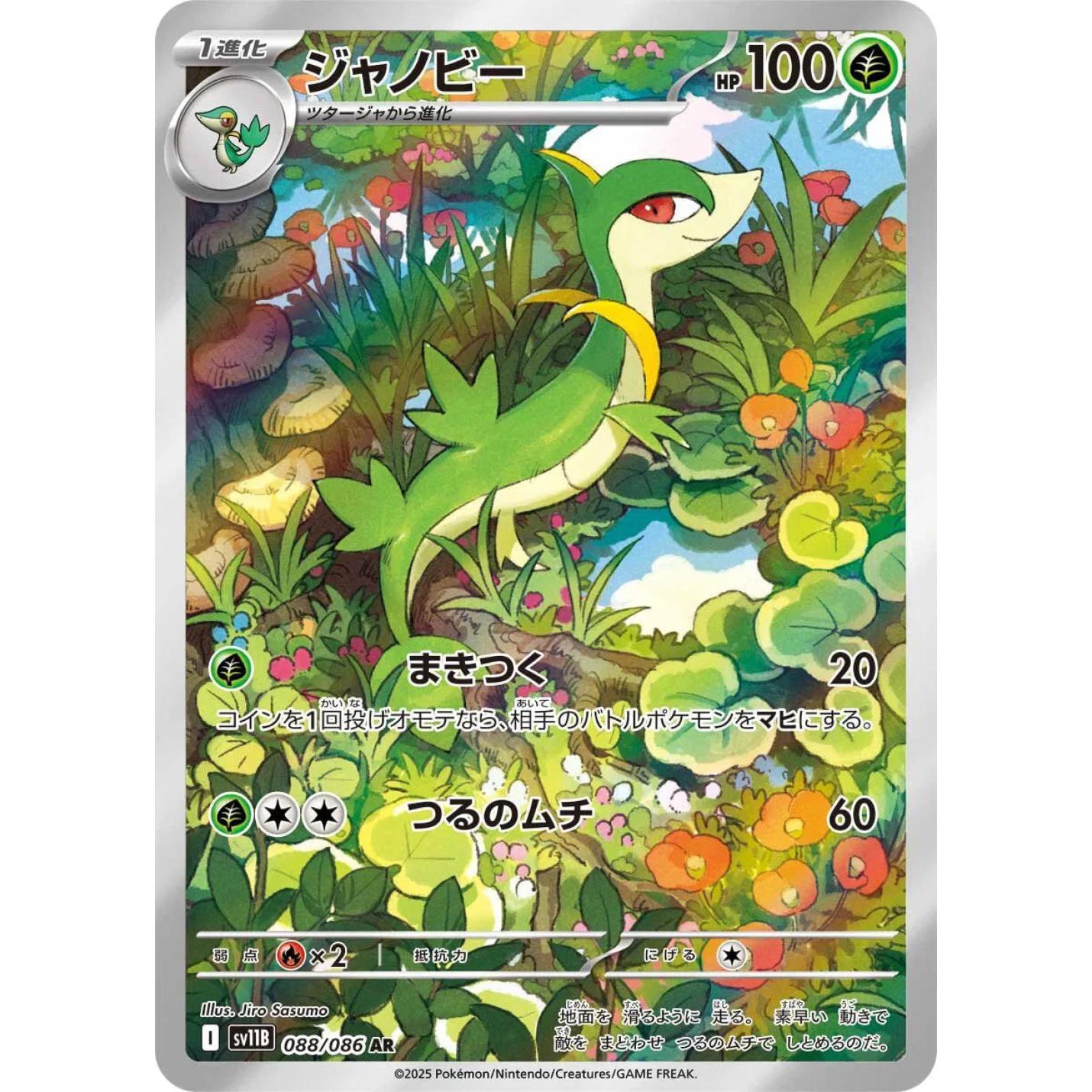Servine (JP) 088/086 - Black Bolt - Holofoil