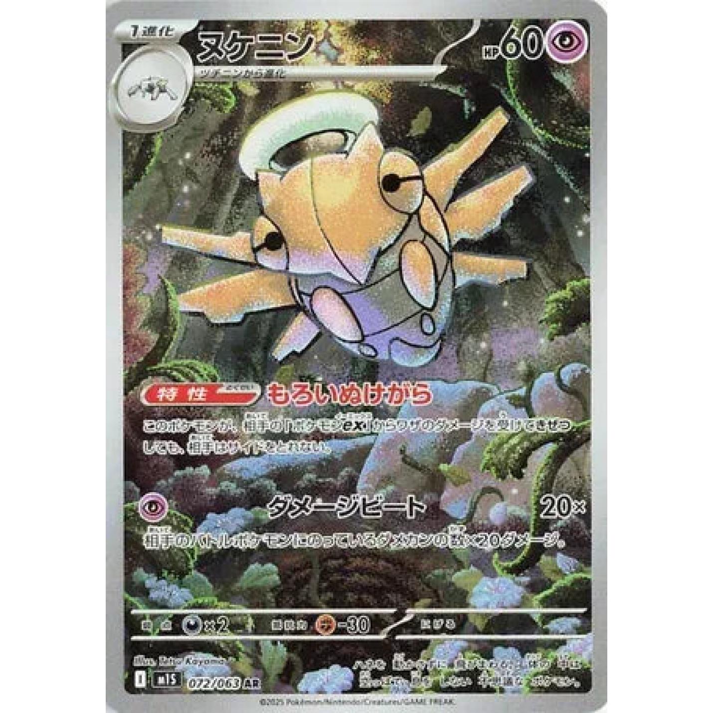 Shedinja (JP) 072/063 - Mega Symphonia - Holofoil