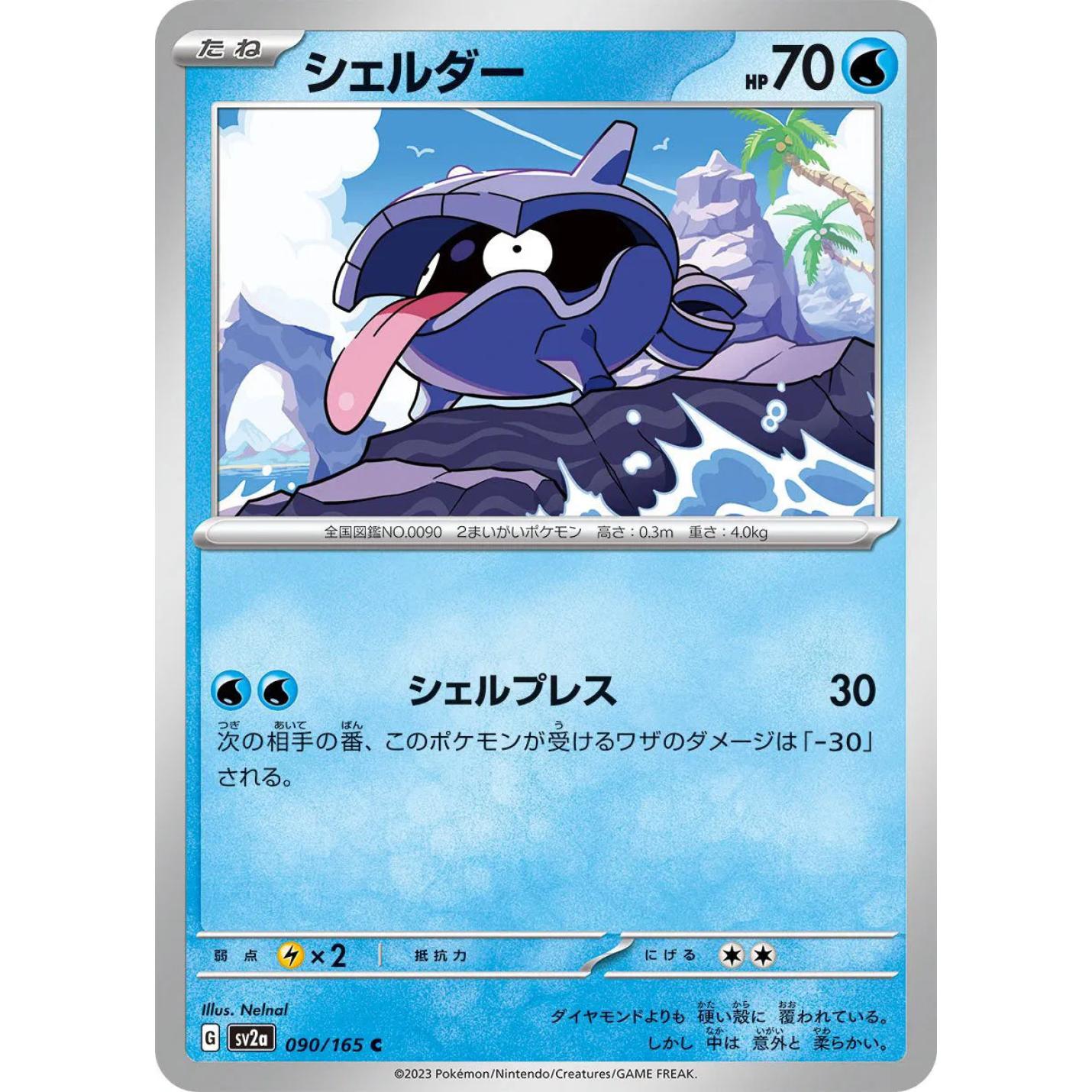Shellder (JP) 090/165 - Pokemon 151 - Reverse Holofoil