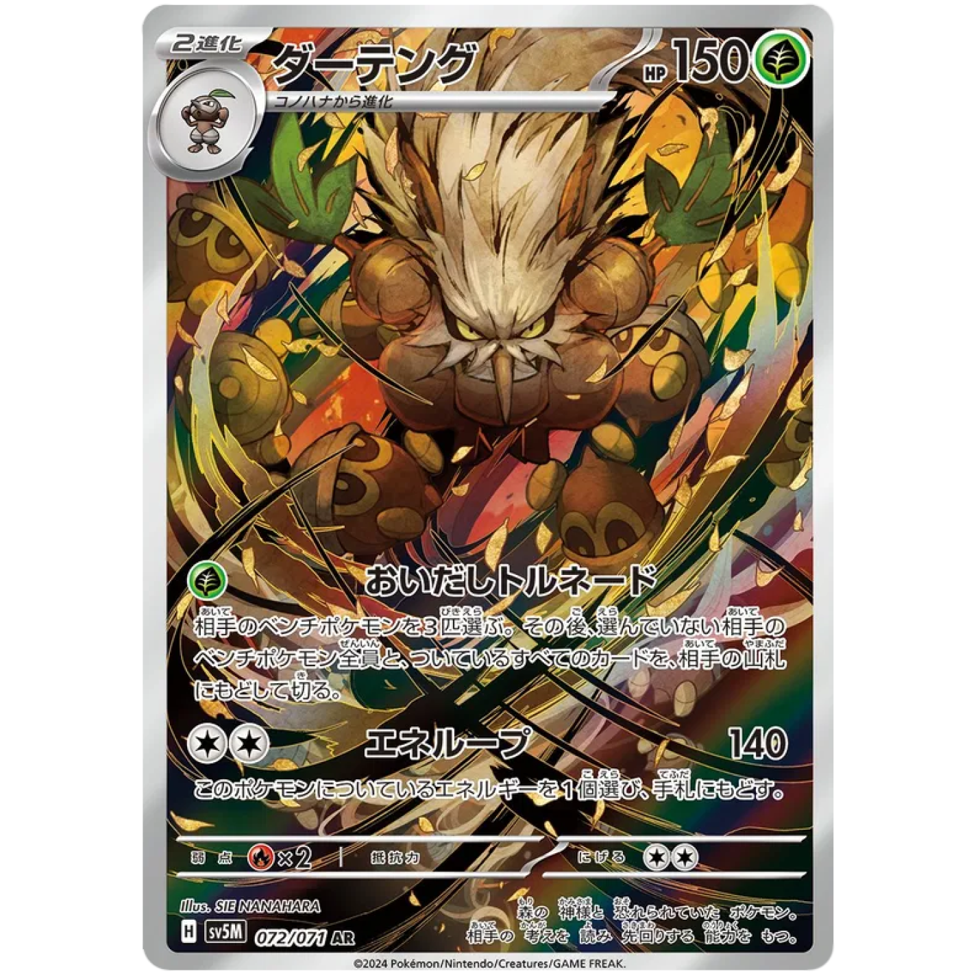 Shiftry (JP) 072/071 - Cyber Judge - Holofoil