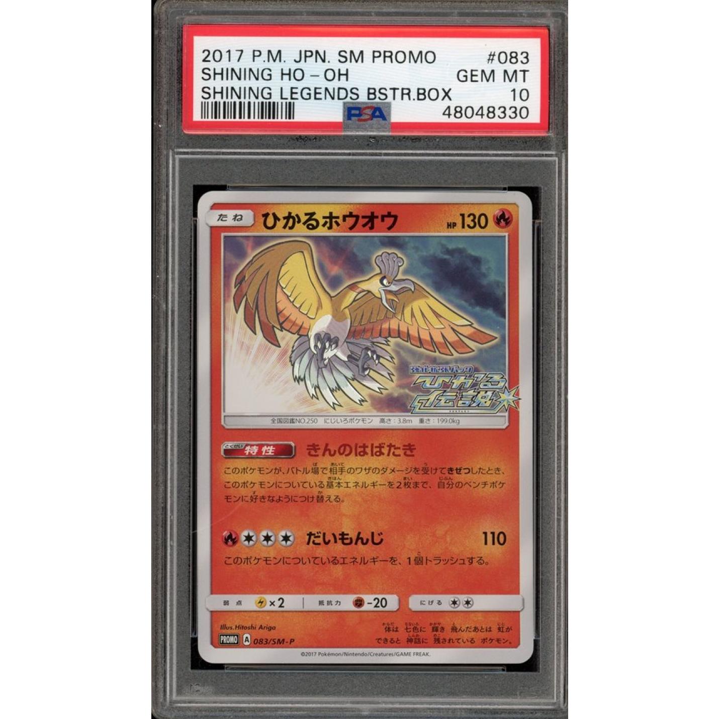 Shining Ho-oh (JP - PSA 10) 083/SM-P - Sun & Moon Promo - Holofoil