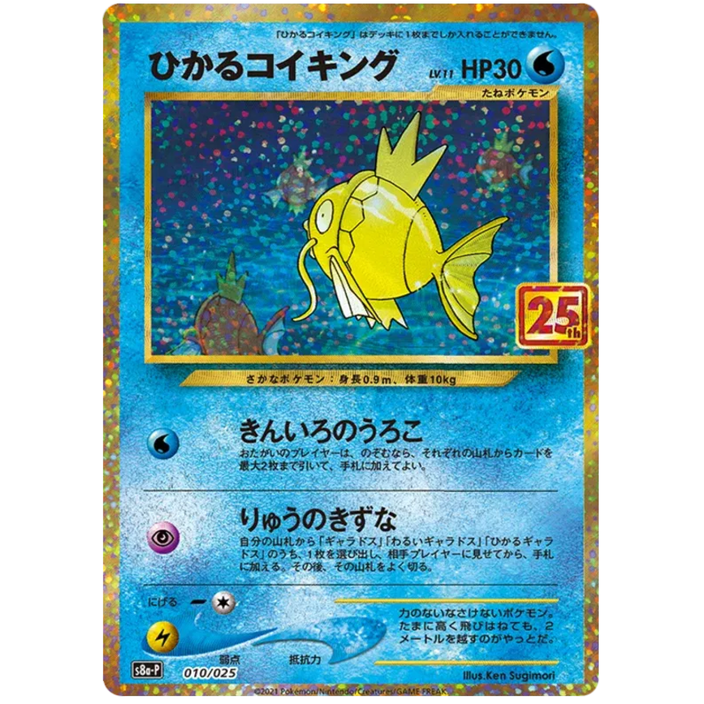 Shining Magikarp (JP) 010/025 - 25th Anniversary Promo - Holofoil