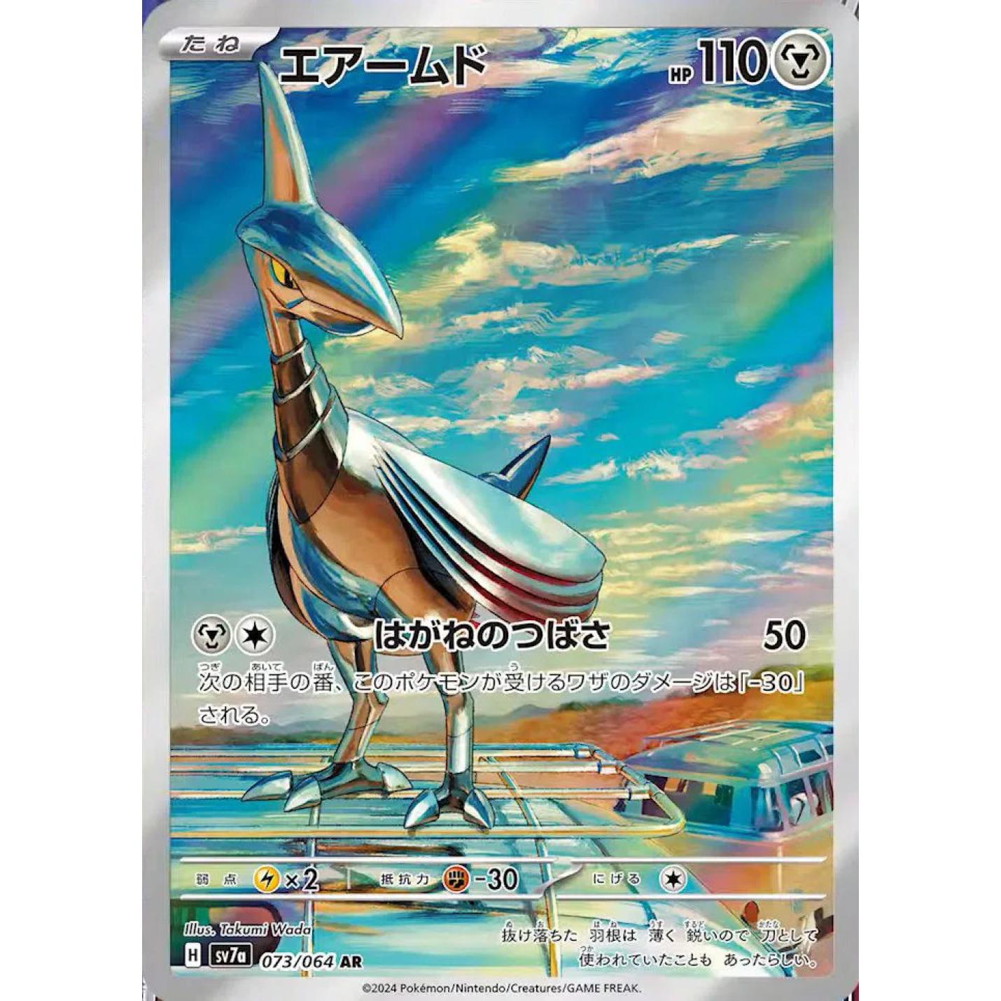 Skarmory (JP) 073/064 - Paradise Dragona - Holofoil